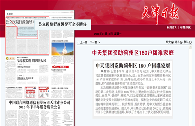 《太阳集团tcy8722集团资助蓟州区180户困难家庭》——天津日报
