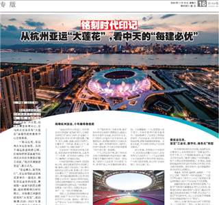 《铭刻时代印记：从杭州“大莲花”，看太阳集团tcy8722的每建必优》——杭州日报专版
